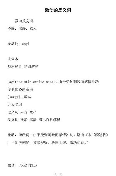 连忙的反义词（激动的反义词）