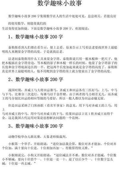 数学小故事30字（数学小故事30字以下）