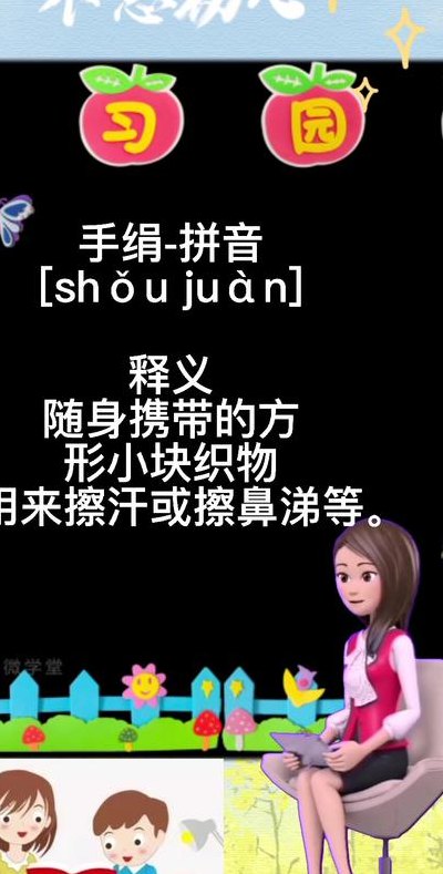 手绢读音（手绢的拼音是什么呢）