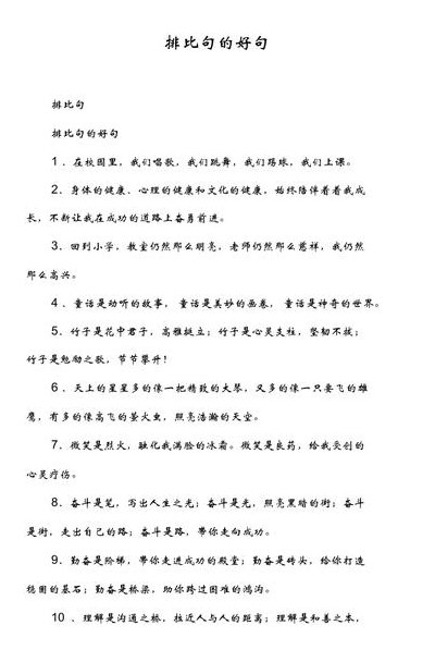 关于乐观的排比句（乐观排比句一组怎么写）