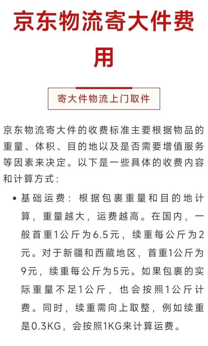 大件物流公司收费标准（大件物流公司怎么收费的）