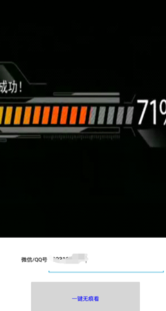 一键无痕看自动激活噐（一键无痕看无需激活）