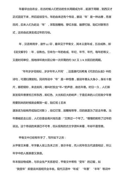年的来历（年的来历身份说明书）