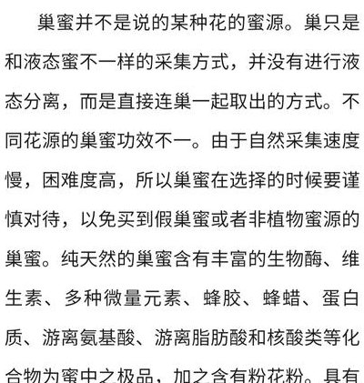 蜂巢蜜和蜂蜜的区别（蜂巢蜜和蜂蜜的区别是什么）
