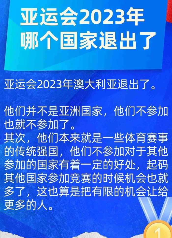 澳大利亚为什么参加亚洲杯（澳大利亚为什么参加亚锦赛）