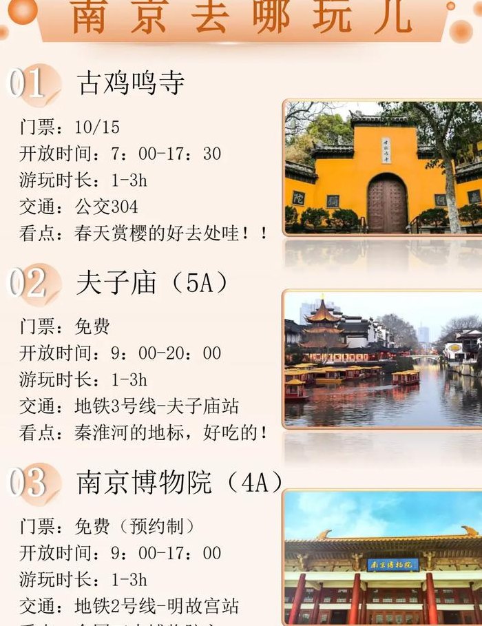 鸡鸣寺要门票吗（鸡鸣寺要门票吗要预约吗）