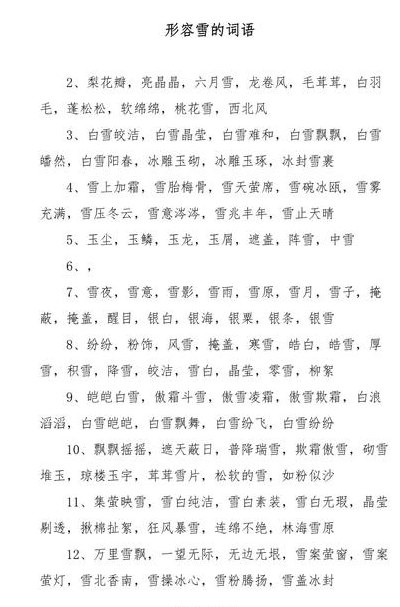 照样子写词语雪白雪白（照样子写词语雪白雪白还有什么词语）