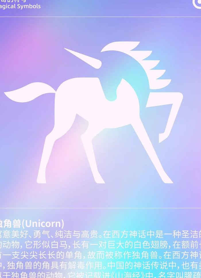 独角兽是什么意思（表情独角兽是什么意思）