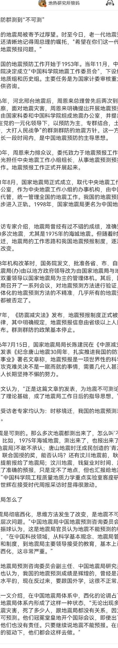 预测地震（预测地震的人是谁）