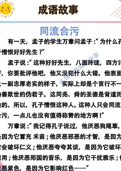 污的成语（形容同流合污的成语）