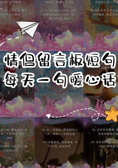 留言板情话（留言板情话短句给女生）