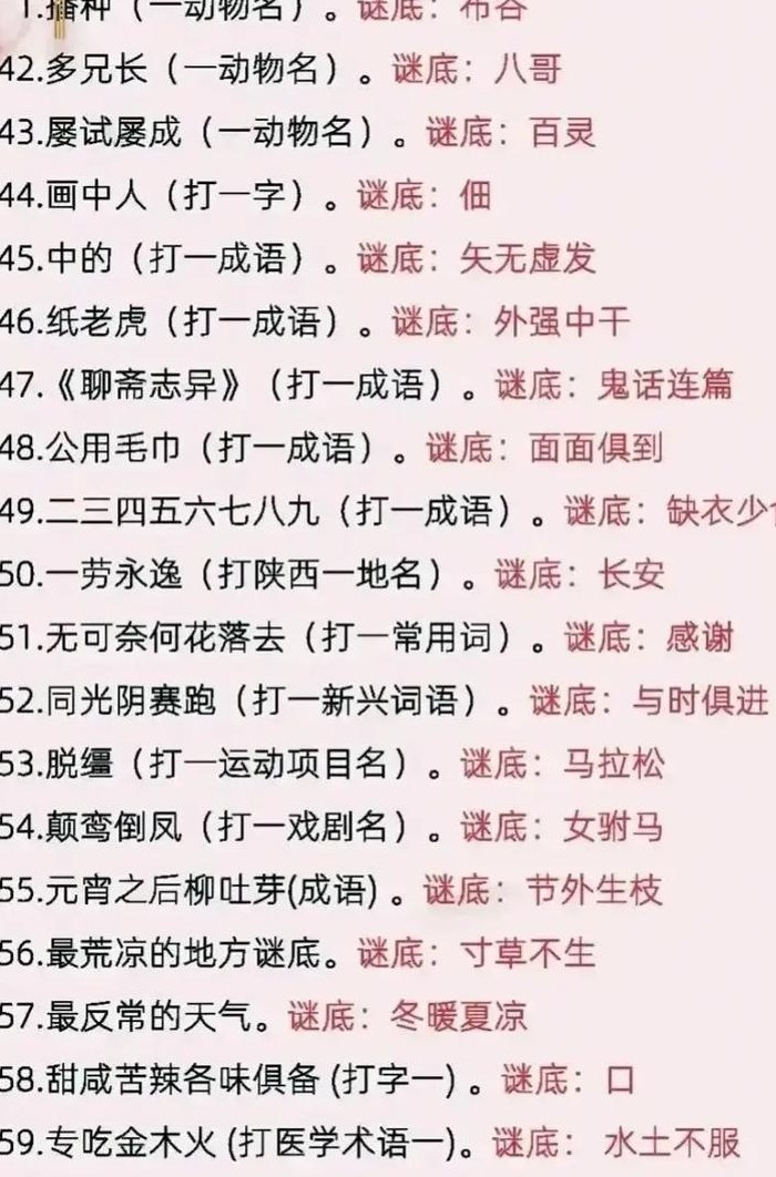 桁打一成语（桁猜一成语）