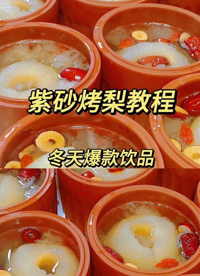 烤梨的做法（家庭烤梨的做法）