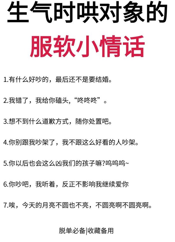 对象生气了怎么哄开心（对象生气了怎么哄情话）