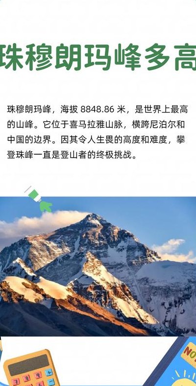 喜马拉雅山多高（喜马拉雅山多高峰的原因）