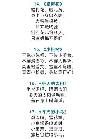 冬雪雪冬小大寒（冬雪雪冬小大寒节气歌）