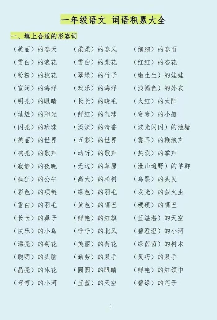 什么的大雪填合适的词（什么的大雪填合适的词二年级上册）