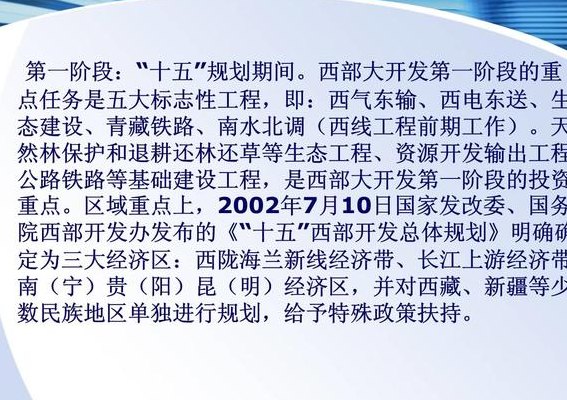 西部大开发的资料50字（西部大开发简介50字）