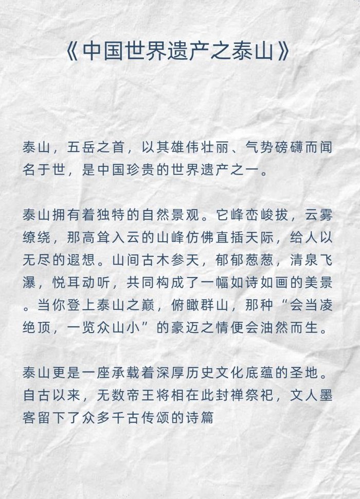 泰山的资料（泰山的资料和历史）