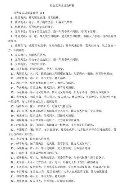 炎炎夏日类似的词语（类似于炎炎夏日这样的成语）