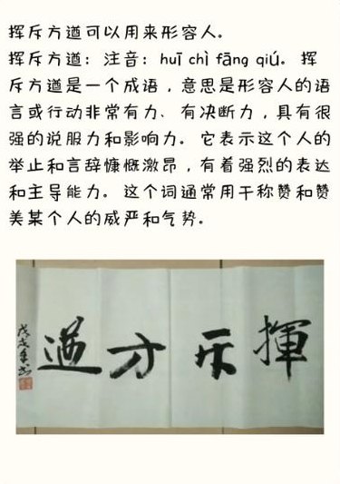 挥斥方遒意思（挥斥方遒意思解释和造句）