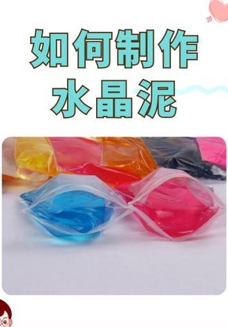 水晶泥怎么做简单教程（水晶泥怎么做简单又好玩只需要两个材料）