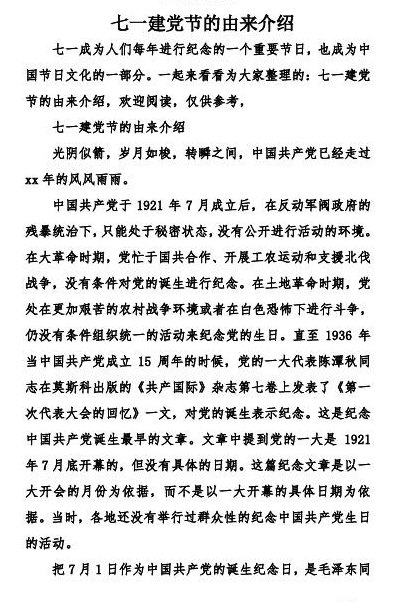 七一是什么节日（七一是哪一天）