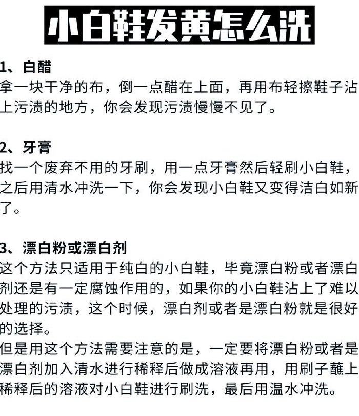 小白鞋怎么洗（小白鞋怎么洗才不会变黄）