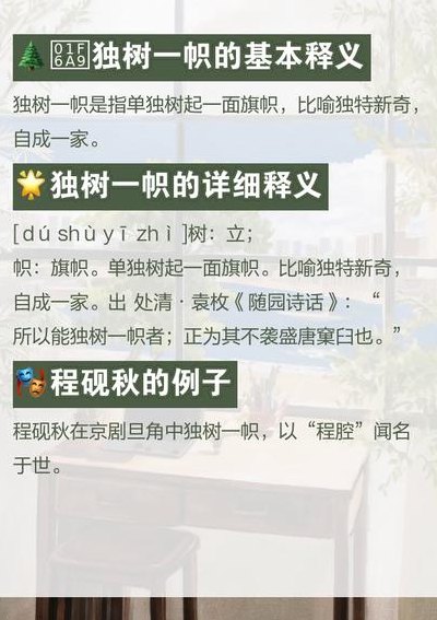 什么什么一帜的成语（一帜是什么意思）