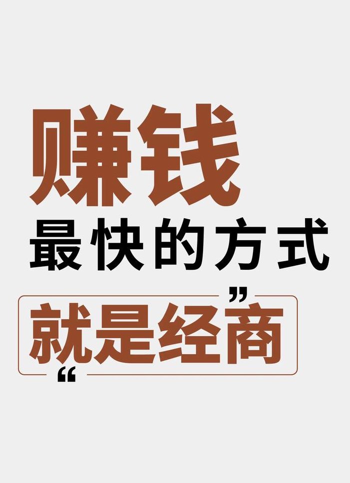 做什么最赚钱（现在做什么最赚钱）