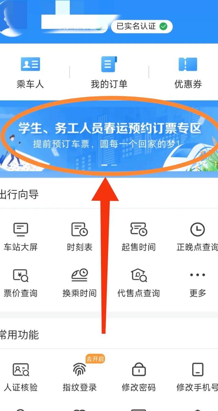 预约火车票是怎么回事（买火车票预约）