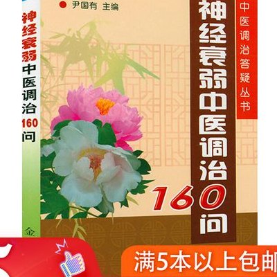 神经衰弱中医怎么调理（神经衰弱中医调理方法）