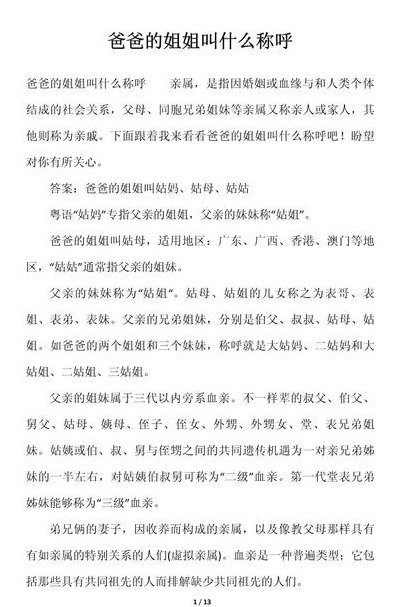 父亲的姐姐喊什么（父亲的姐姐应该喊什么）