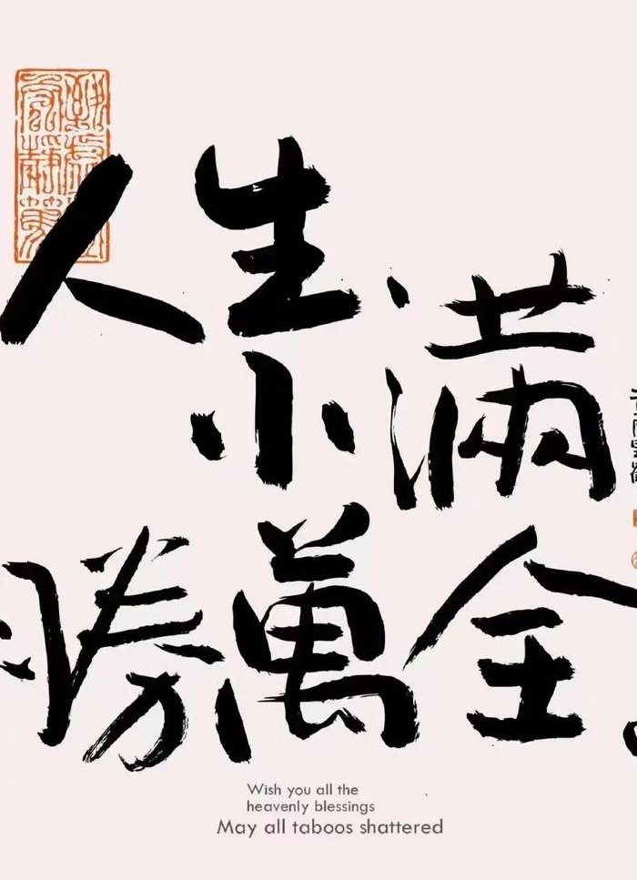 女人说小满胜万全的寓意（小满是意思）