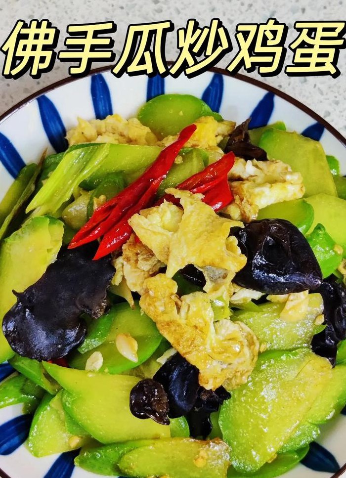 佛手瓜最好吃的5种做法（佛手瓜最简单的做法）