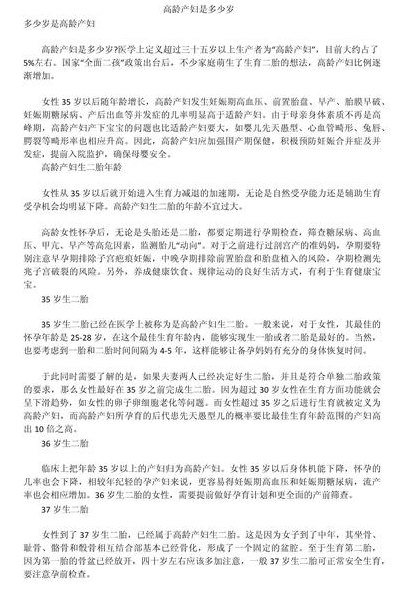 高龄产妇一般是多少岁（高龄产妇一般是多少岁左右）