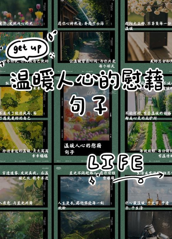 心灵的慰藉是什么（心灵慰藉的高级表达）