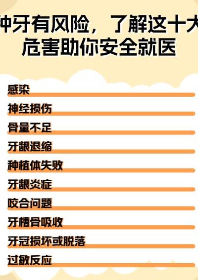 种植牙对人体有哪些伤害（种植牙对身体的坏处）