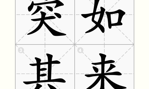 含其的成语（成语中含其的字的成语）