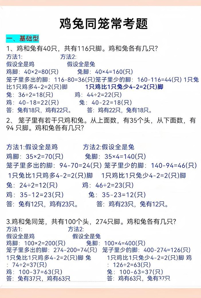 鸡兔同笼题目（小学六年级奥数鸡兔同笼题目）