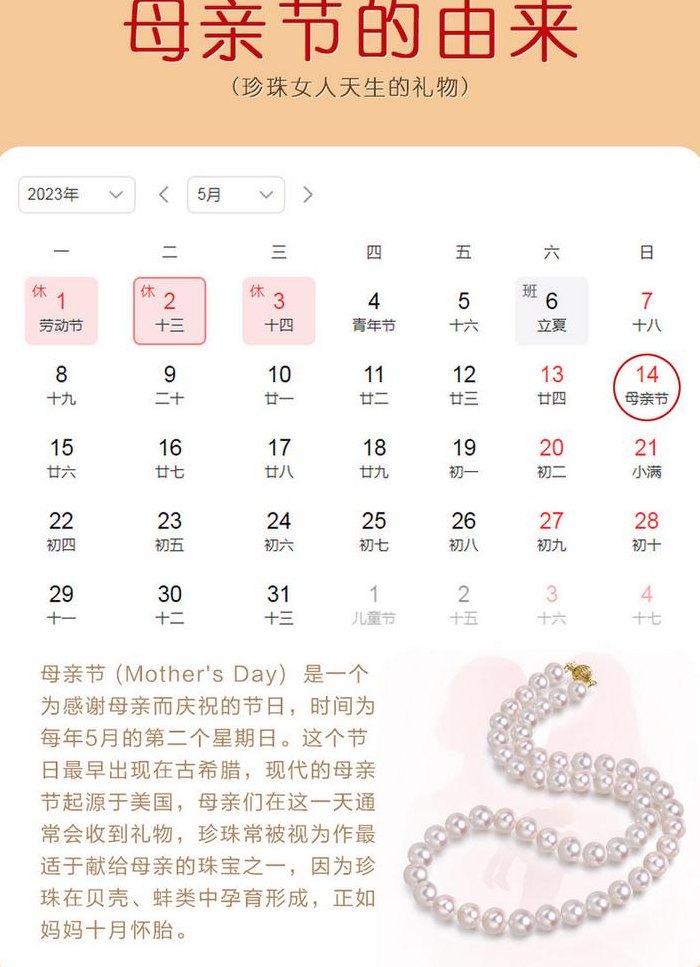 什么时候是母亲节2024几月几号（2021什么时候是母亲节是几月几日）