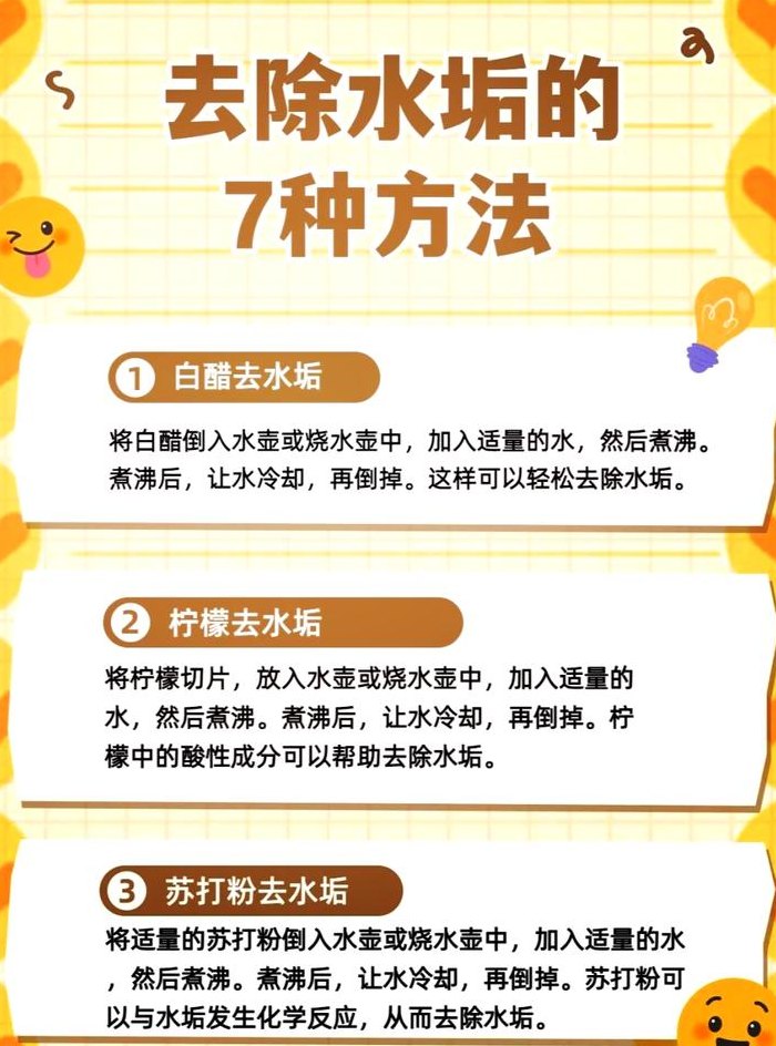去除水垢的办法（如何去除水垢的方法）