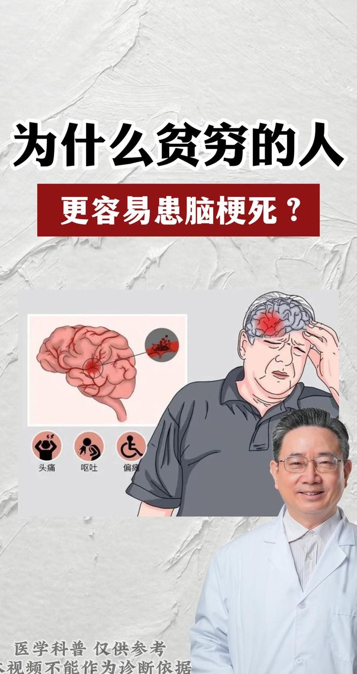 脑梗是一种什么病（脑梗是什么?）