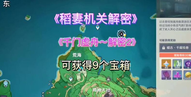 原神千门虚舟前置任务（原神千门虚舟前置任务怎么解锁）