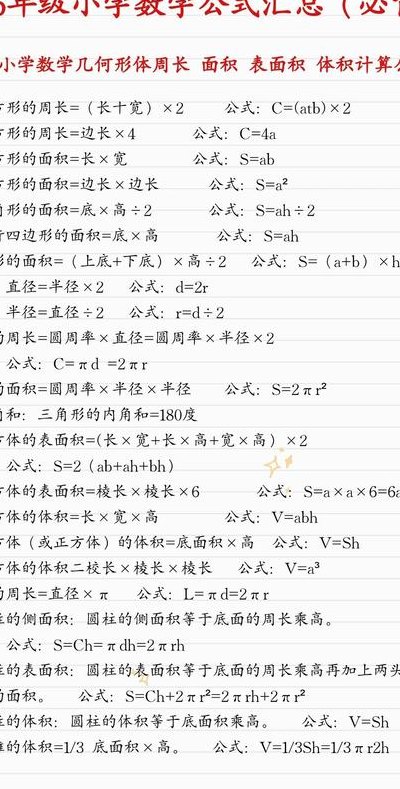 三角形周长计算公式（三角形周长计算公式文字）