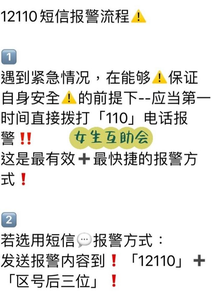 12110短信报警有用吗（12110正确报警方式）
