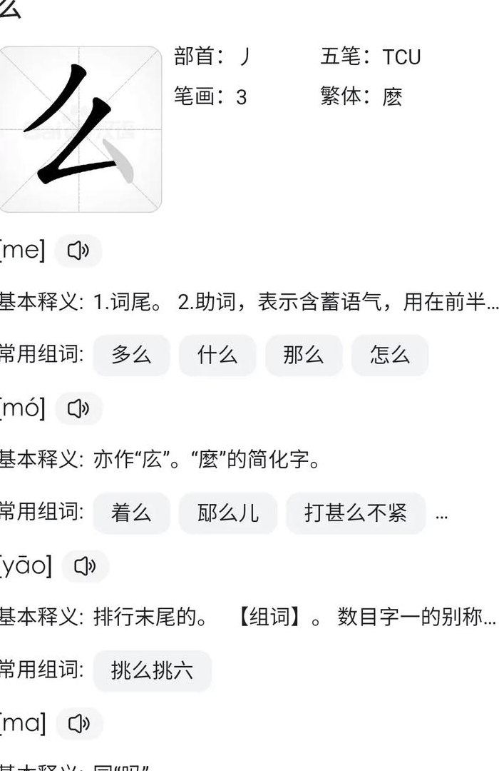 么的笔顺（么的笔顺拼音）