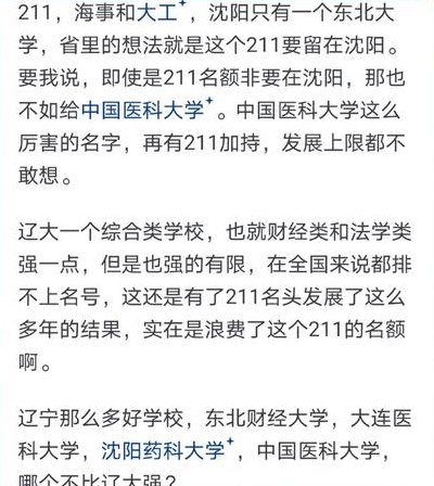 辽宁大学为什么被瞧不起（辽宁大学为什么不是985）