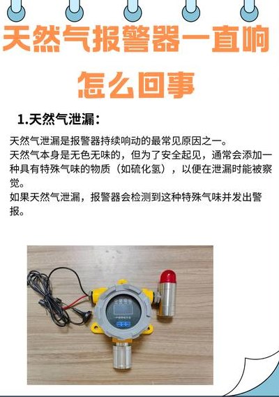 天然气报警器响了怎么办（天然气报警器响了怎么办,突然气就打不着了怎么办）