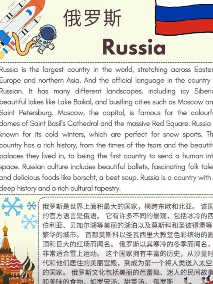俄罗斯英文怎么读（俄罗斯文翻译中文）